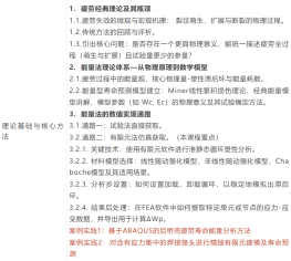 金属结构疲劳寿命预测与健康监测技术